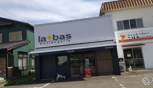 la-bas（ラバ）津島市のパン屋さん