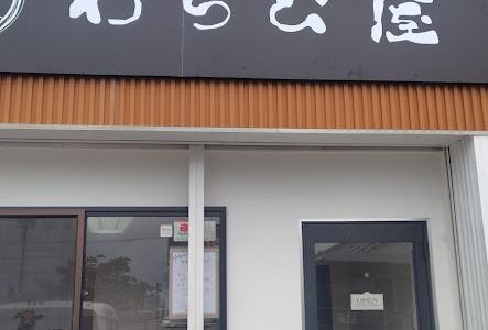 わらび屋 生わらび餅専門店 愛西市のお店