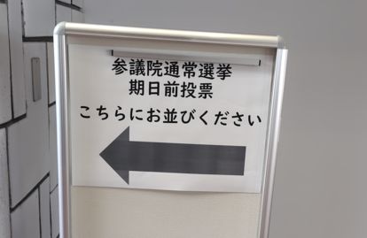 期日前投票をしました