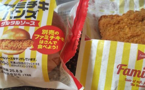 増量されたファミチキを買ってみる