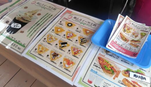 苺とスイーツ工房 ホームセンターバロー メガストア稲沢平和店