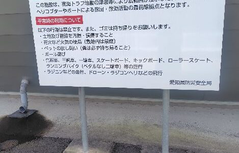 ゼロメートル地帯広域防災活動拠点