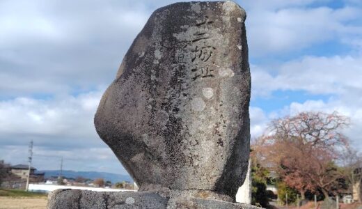 十二城 愛西市の城址