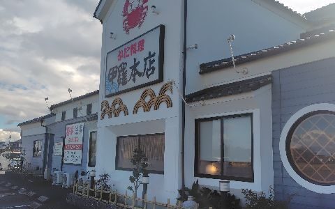 津島甲羅本店 津島市のお店