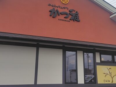 かつ雅（かつまさ） 津島店